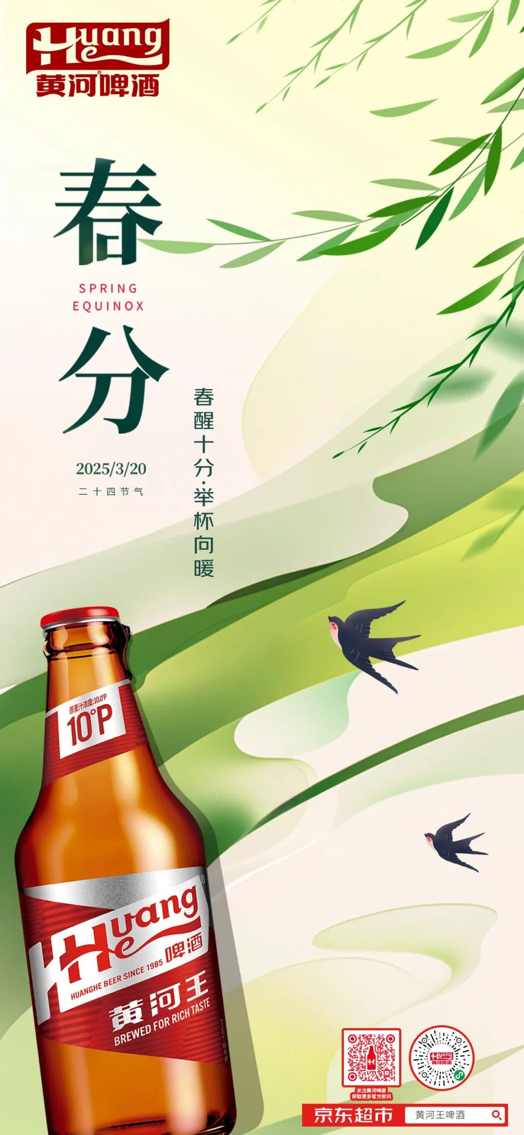 二十四節(jié)氣&middot;春分丨春醒十分，舉杯向暖